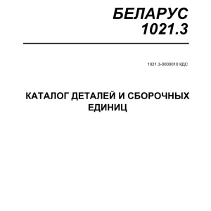Belarus 1021.3 Parts Manual