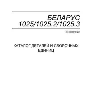 Belarus 1025 1025.2 1025.3 2009 Parts Manual