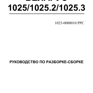 Belarus 1025 1025.2 K Parts Manual