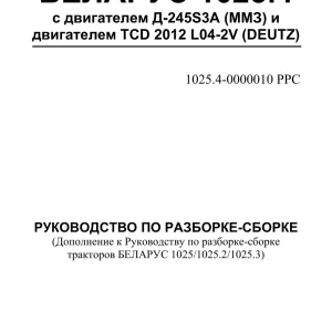Belarus 1025Ppc K Parts Manual