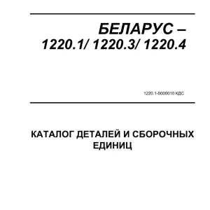 Belarus 1220.1 1220.3 1220.4 Parts Manual