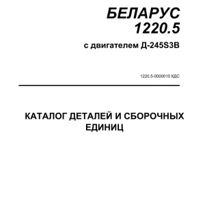 Belarus 1220.5 Parts Manual