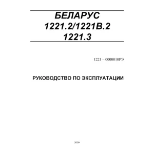 Belarus 1221.2 1221B.2 1221.3 Parts Manual