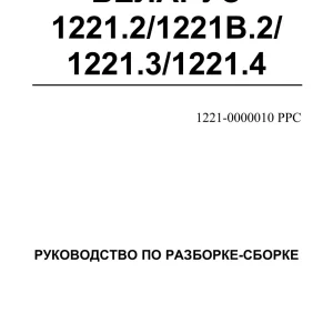 Belarus 1221.2.4 K Parts Manual