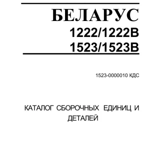 Belarus 1222 1222V 1523 1523V K Parts Manual