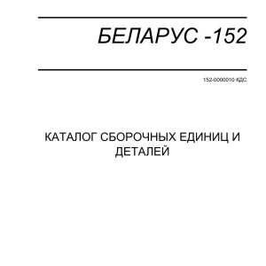 Belarus 152 Parts Manual