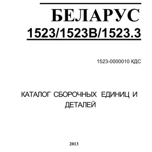 Belarus 1523 1523É 1523.3 2013 Parts Manual