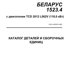 Belarus 1523.4 D K Parts Manual