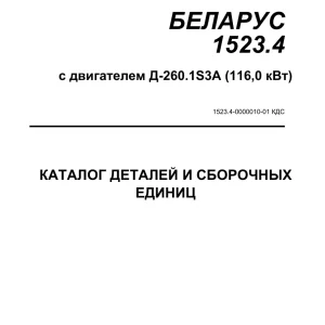 Belarus 1523.4 Mmz K Parts Manual