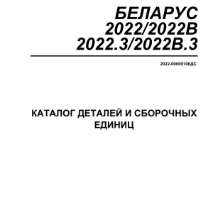 Belarus 2022 2022B 2022.3 2022B.3 K 2022 Parts Manual