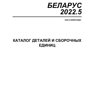Belarus 2022.5 2022 Parts Manual