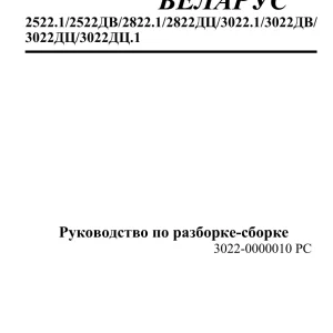 Belarus 2522 2822 3022 K Parts Manual
