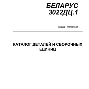 Belarus 3022.1 Parts Manual