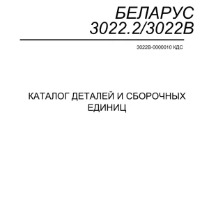 Belarus 3022.2 0000010 Parts Manual