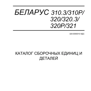 Belarus 310 320 321 Parts Manual