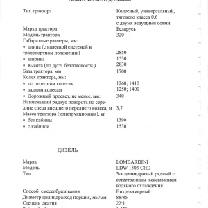 Belarus 320.4 Parts Manual