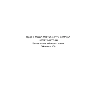 Belarus 344 0000010 Parts Manual