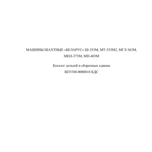 Belarus 353M 353M2 363M 373M 403M Parts Manual