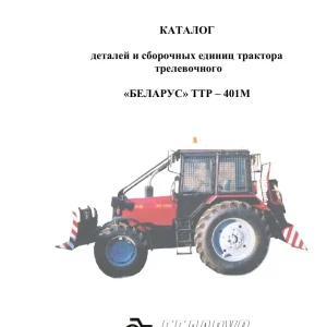 Belarus 401Î 0000010 Parts Manual