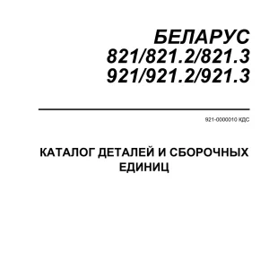 Belarus 821 821.2 821.3 921 921.2 921.3 Parts Manual