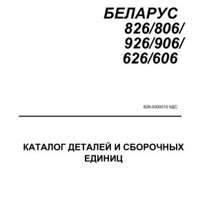 Belarus 826 806 926 906 626 606 Parts Manual