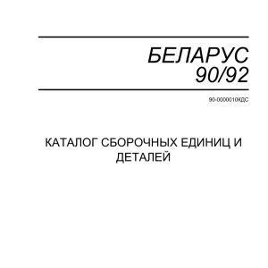 Belarus 90 92 Parts Manual