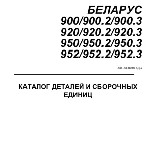 Belarus 900 920 950 952 Parts Manual
