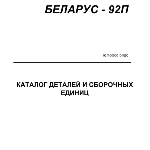 Belarus 92 Parts Manual