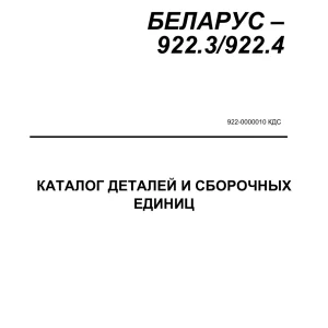 Belarus 922 0000010 Parts Manual