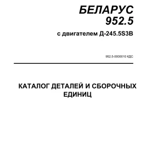 Belarus 952.5 0000010 Parts Manual