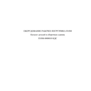 Belarus Å10Î 0000010 Parts Manual