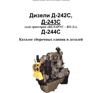 Belarus D 243C 821.2 K Parts Manual