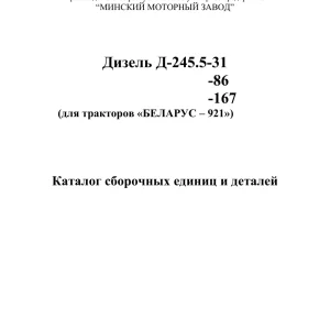 Belarus D 245.5 921 K Parts Manual