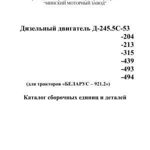Belarus D 245.5C 921.2 K Parts Manual