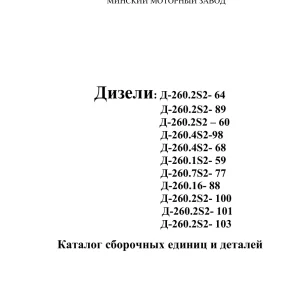Belarus D.260.4S2 K Parts Manual
