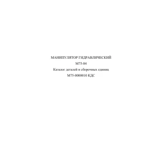 Belarus M75 04 Parts Manual