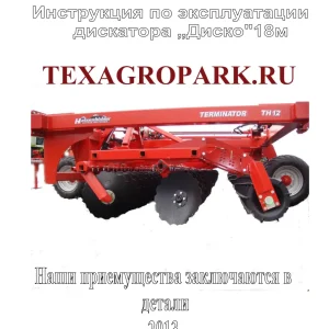 Hatzenbichler Disko 18M Terminator Th12 Parts Manual