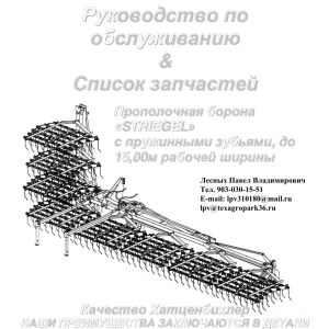 Hatzenbichler Streigel Parts Manual