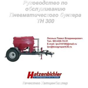 Hatzenbichler Th300 Parts Manual