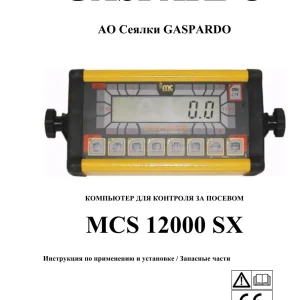Maschio Mcs 12000 Sx Parts Manual