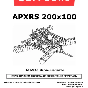 Quivogne Apxrs 200X100 Parts Manual