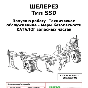 Quivogne Ssd 2007 Parts Manual