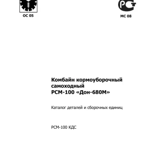 Rostselmash Don 680M Parts Manual