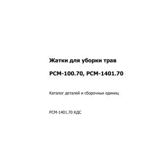 Rostselmash Rsm100.70 Rsm1401.70 Parts Manual