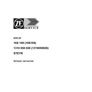 ZF 16S109 2009 Parts Manual