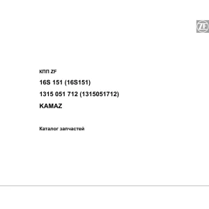 ZF 16S151 2005 Parts Manual