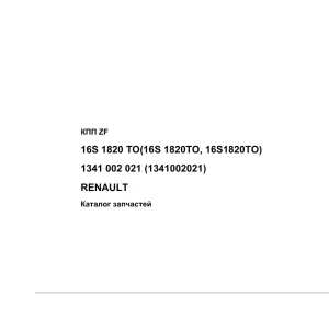 ZF 16S1820 2012 Parts Manual
