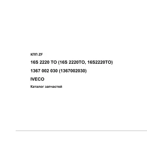 ZF 16S2220 2011 Parts Manual