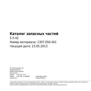 ZF 5S42 2013 Parts Manual