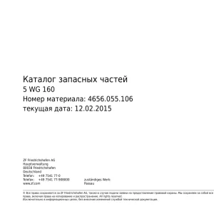 ZF 5Wg160 2015 Parts Manual